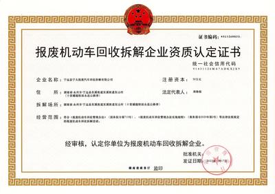 中国再生资源回收利用协会报废车回收拆解与再利用分会