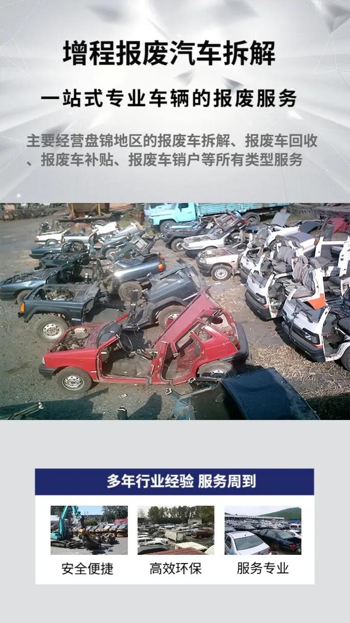盘锦报废机动车回收电话用户至上